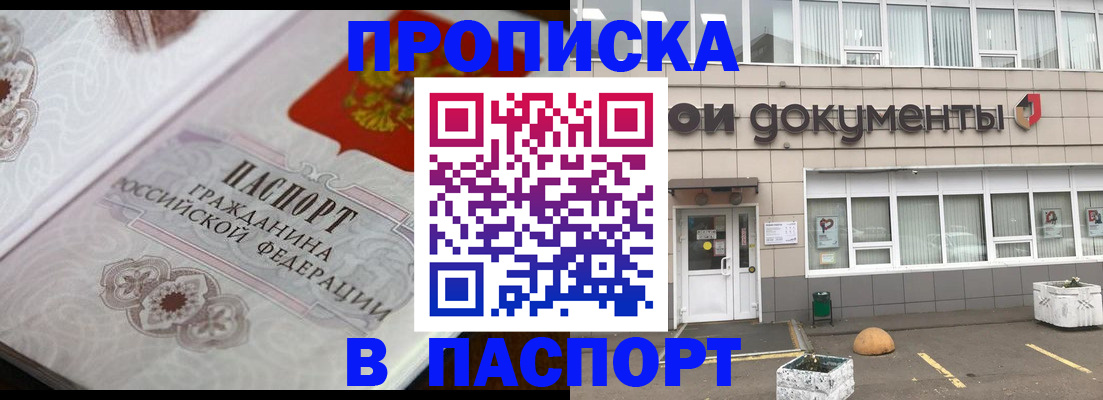 прописка ребенка в Котово