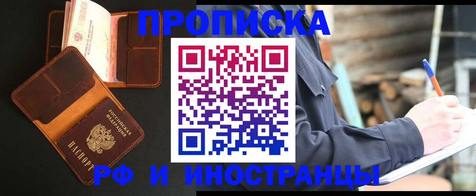 прописка 2025 в Котово