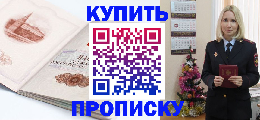прописка в квартире в Котово