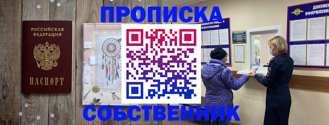 временная регистрация в Котово