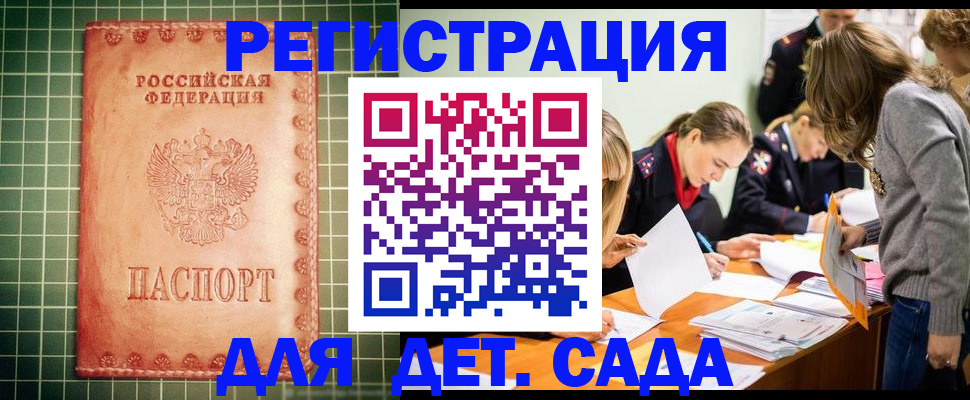 прописка ребенка в Котово