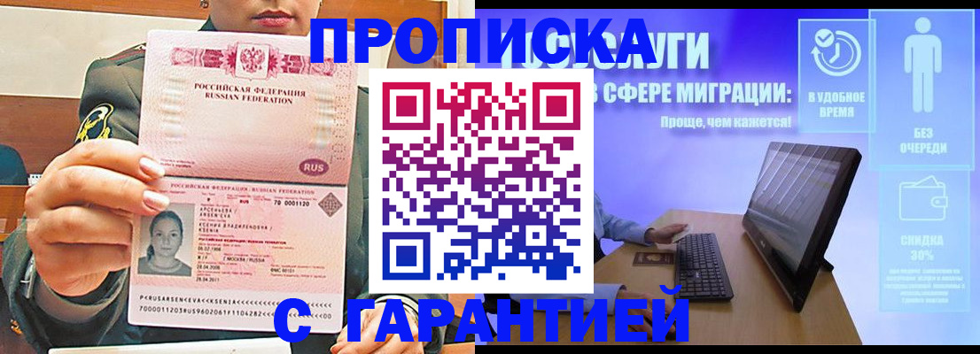 временная регистрация в Котово