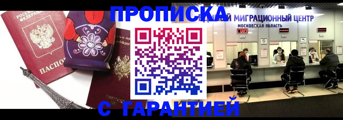 прописка штамп в Котово
