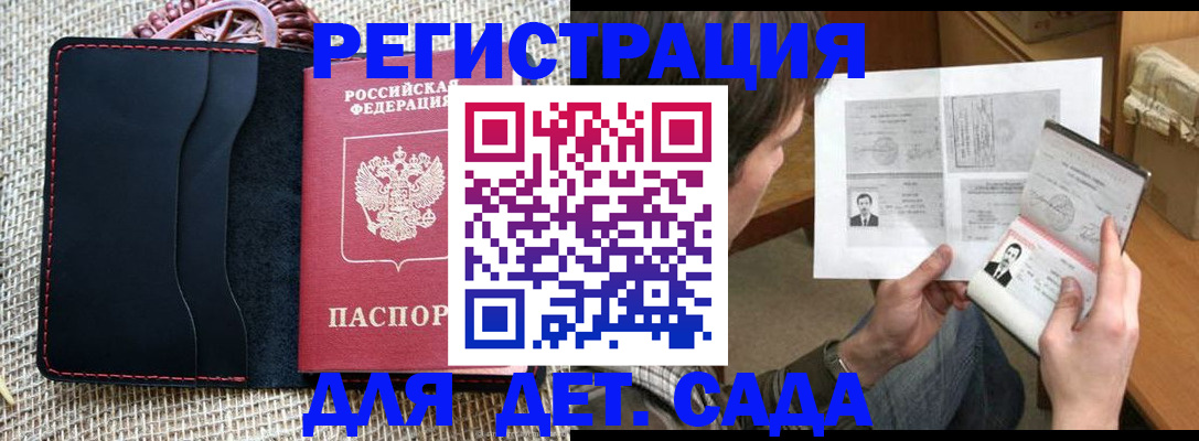 прописка для школы в Котово